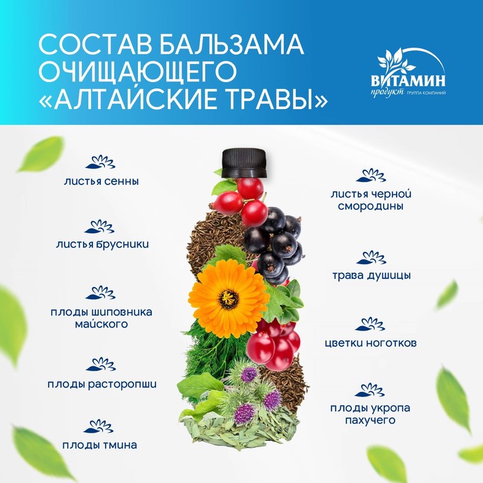 

Бальзам Алтайские травы Очищающий, 250 мл