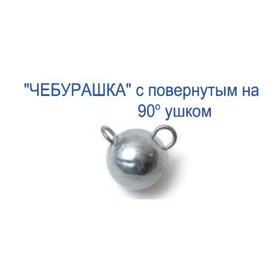 

Груз "Чебурашка с повернут. ушком" 18гр. (не окраш.) (20шт.) (Пирс)