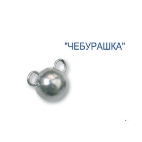 

Груз "Чебурашка" 30гр. (не окраш.) (20шт.) (Пирс)