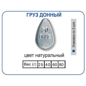 

Груз донный н/окр. 25гр. (5шт.) (Пирс)