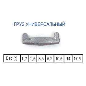 

Груз скользящий "Универсальный" 2,5гр. (20шт.) (Пирс)