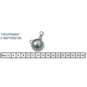 

Груз утяж. "Чебурашка с вертлюгом" 10гр. (не окраш.) (20шт.) (Пирс)
