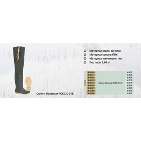 

Сапоги болотные РОКС 016 р.26,2 (олив.) 41