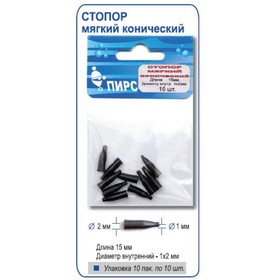 

Стопор мягк. конич. дл. 15мм (10шт.)(Пирс)