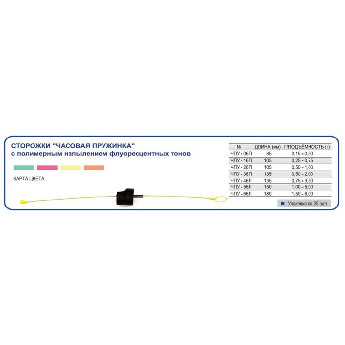 фото Сторожок "час.пруж." универс."спорт-лещ" №26 (0,5-1гр) (фц оранж.) (25 пирс