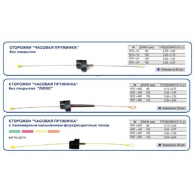 

Сторожок "Час.пруж." универс."Спорт-Окунь" №34 (0,5-2гр) (ФЦ оранж.) (