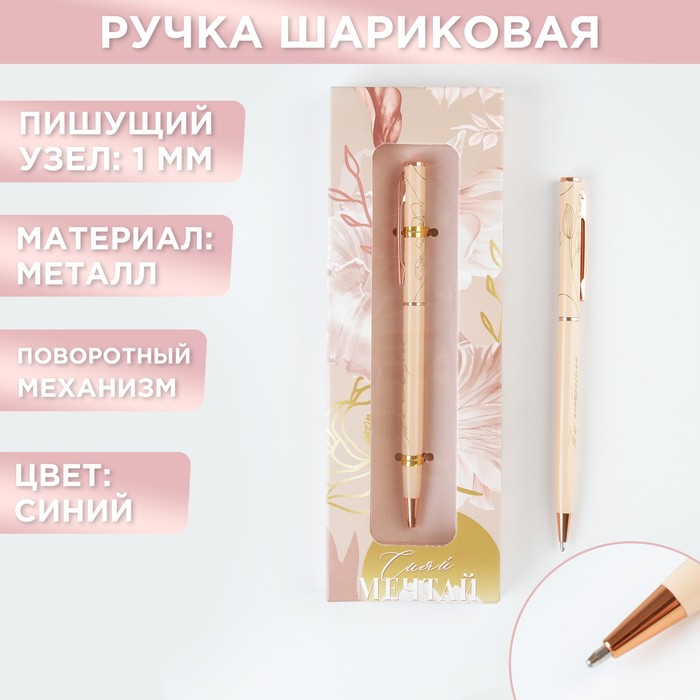 

Подарочная ручка «Мечтай», металл, синяя паста, 1 мм