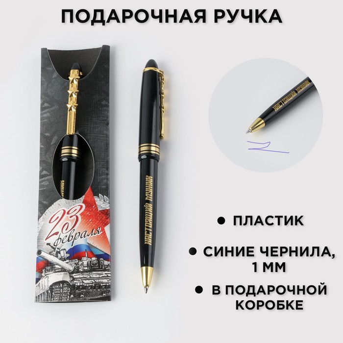 Ручка «23 февраля танк», пластик
