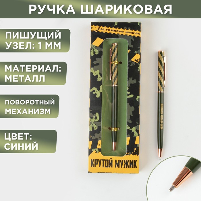 

Подарочная ручка «Крутой мужик», металл, синяя паста, 1 мм