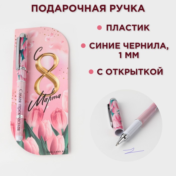 

Ручка шариковая пластиковая в открытке «С 8 марта» синяя паста, 1,0 мм