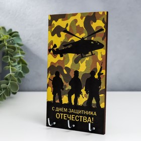 

Ключница "23 февраля. Вертолет" 8,5х15 см