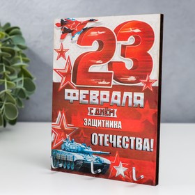 

Ключница "23 февраля" 10х13 см