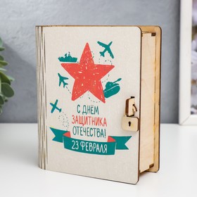 

Шкатулка-книга "23 февраля. Звезда" 14 см