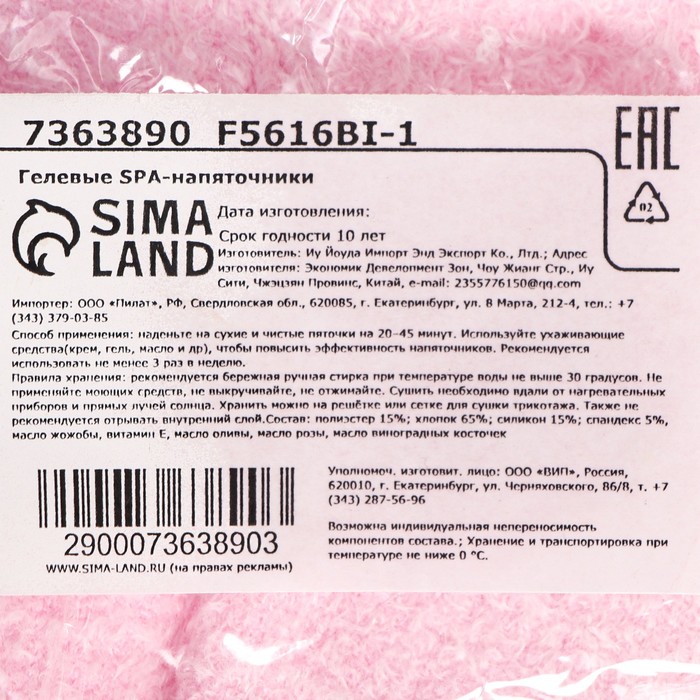 Гелевые SPA-напяточники на основе натуральных масел, увлажняющие, розовые