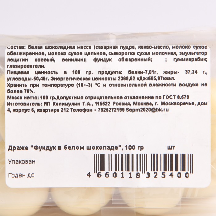 

Драже Фундук в белом шоколаде 100г/Piratmarmelad