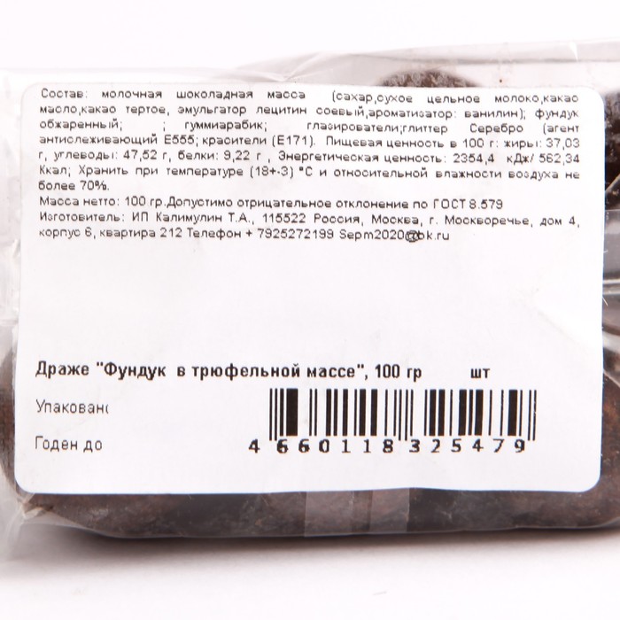 

Драже Фундук в трюфельной массе 100г/Piratmarmelad