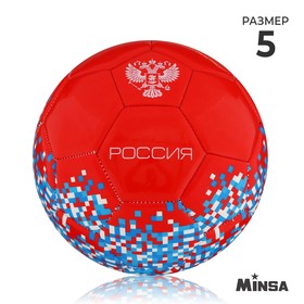 Мяч футбольный MINSA "РОССИЯ", размер 5, PU, вес 368 гр, 32 панели, 3 слоя, машинная сшивка   739318
