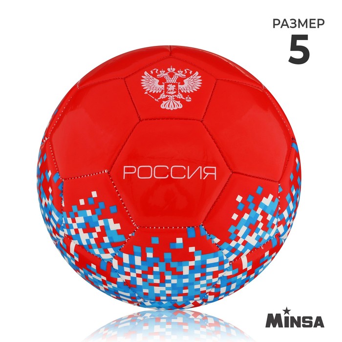 фото Мяч футбольный minsa «россия», размер 5, pu, вес 368 г, 32 панели, 3 слоя, машинная сшивка