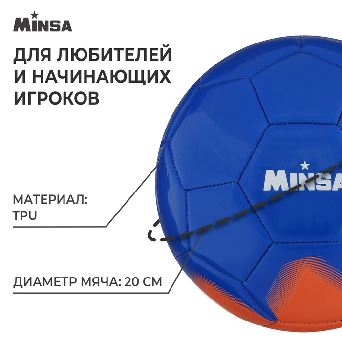 Мяч футбольный MINSA, размер 5, PU, вес 368 гр, 32 панели, 3 слоя, машинная сшивка