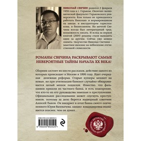 

Касьянов год. Удар в сердце. Свечин Н.