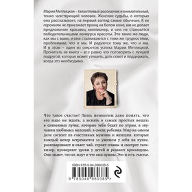 

Что такое счастье (комплект из 3-х книг). Метлицкая М.
