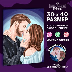 Алмазная вышивка с частичным заполнением "Пара" без рамы 30*40 см