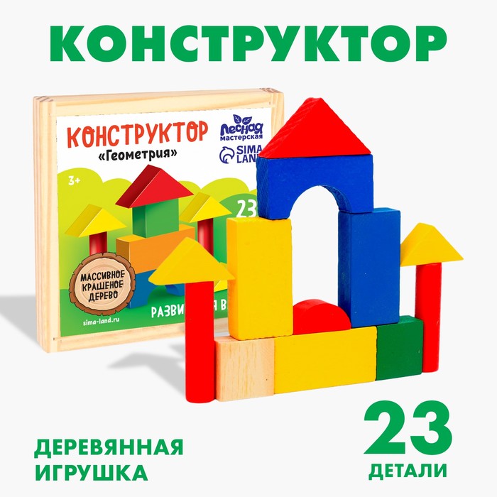 Конструктор Геометрия 145₽