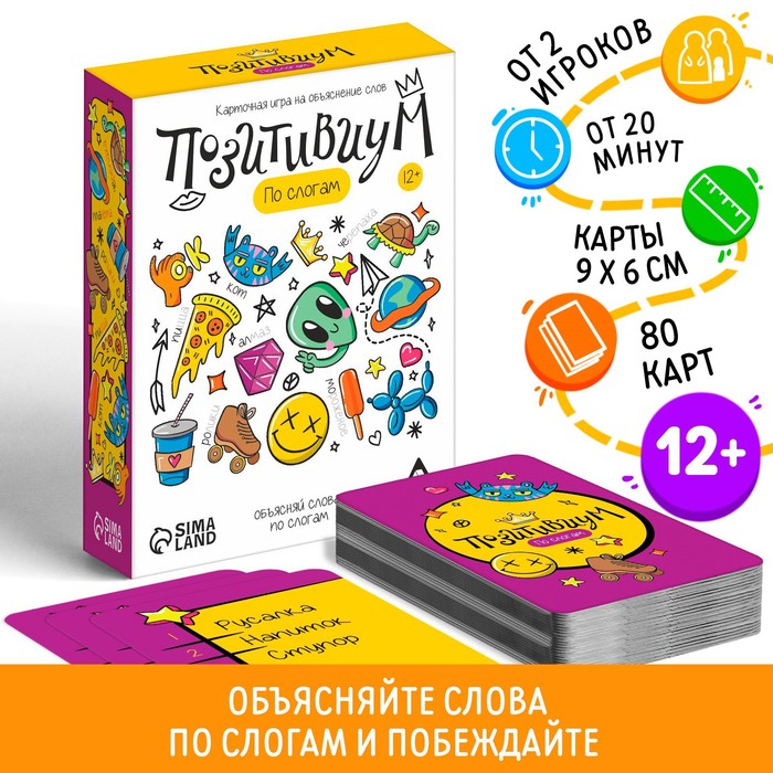 

Настольная игра на объяснение слов «Позитивиум» по слогам, 80 карт, 12+