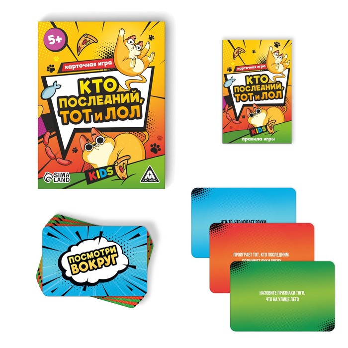 

Карточная игра «Кто последний тот и лол» kids, 90 карт, 5+