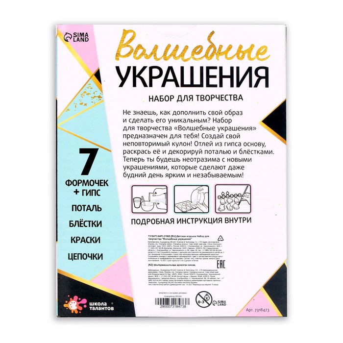 ШКОЛА ТАЛАНТОВ Набор для творчества "Волшебные украшения"