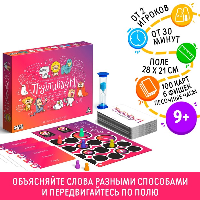 Настольная игра на объяснение слов «Позитивиум», 100 карт, 9+ алкогольная игра на объяснение слов залепи новый год 50 карт 18