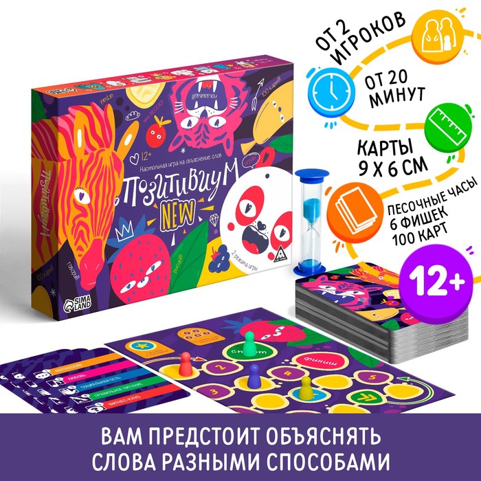 

Настольная игра на объяснение слов «Позитивиум» NEW, 100 карт, 12+