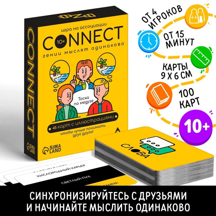 Игра на ассоциации «Connect», 100 карт, 10+ игра на ассоциации connect 100 карт 10