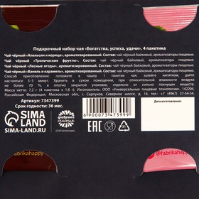 Подарочный набор чая «Богатства, успеха, удачи», 4 пакетика x 1,8 г. от Сима-ленд