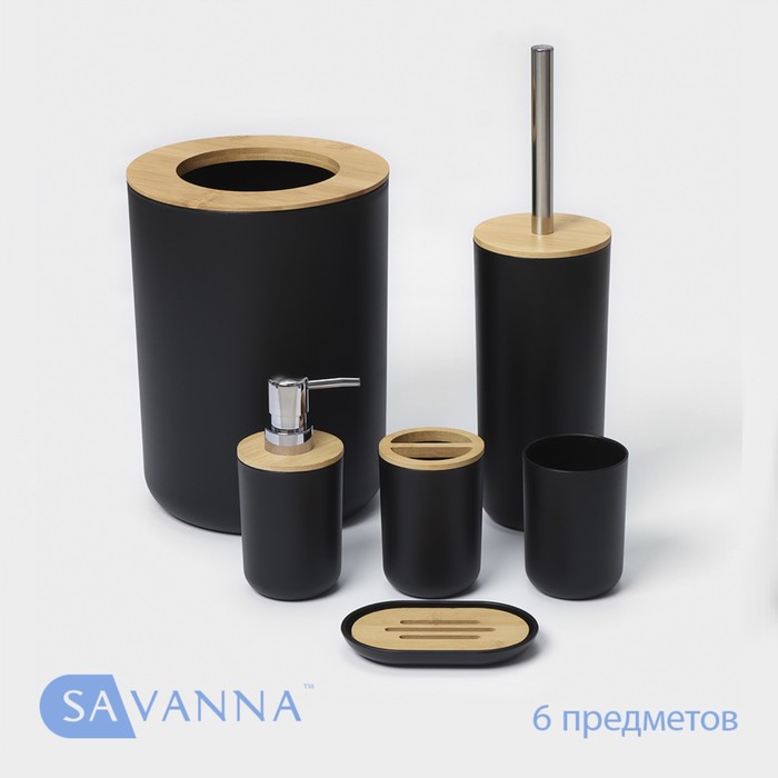 Набор аксессуаров для ванной комнаты SAVANNA «Вуди», 6 предметов (мыльница, дозатор, 2 стакана, ёрш, ведро), цвет чёрный