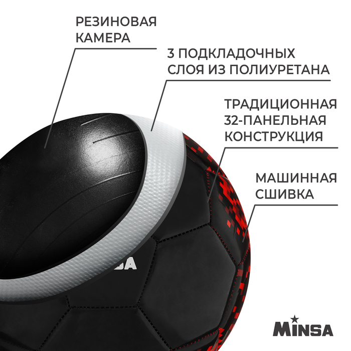 Мяч футбольный MINSA, размер 5, PU, вес 368 гр, 32 панели, 3 слоя, машинная сшивка