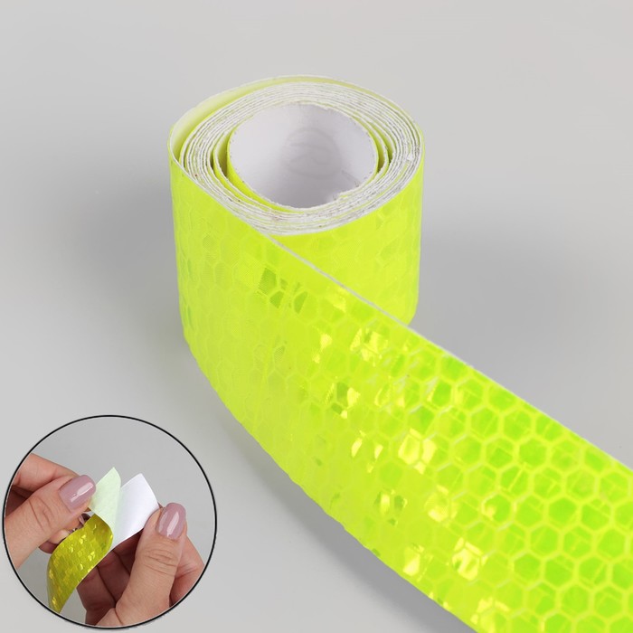 Светоотражающая лента-наклейка PVC 2,5см*1±0,1м жёлтый АУ