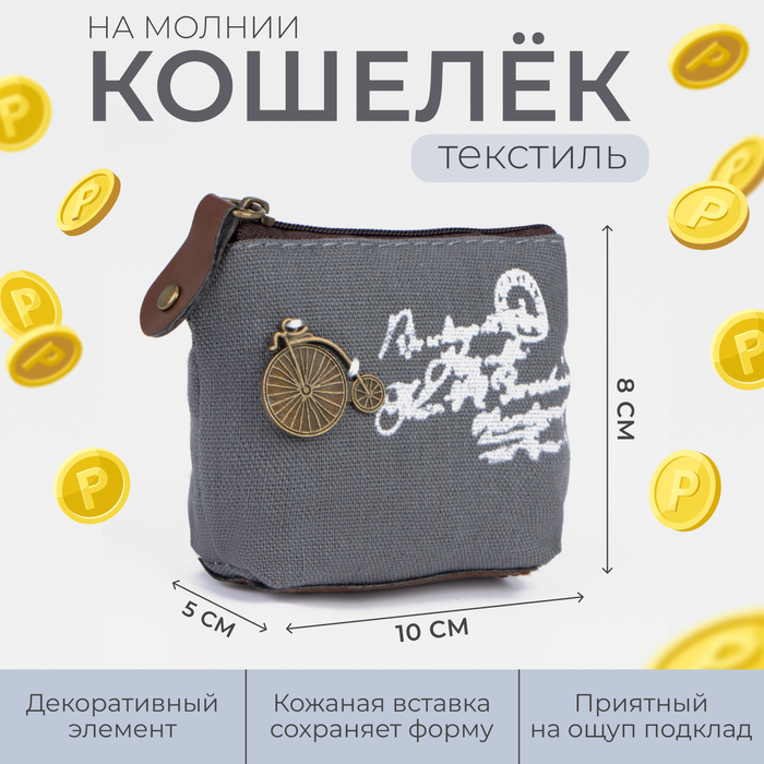

Кошелёк на молнии, цвет серый