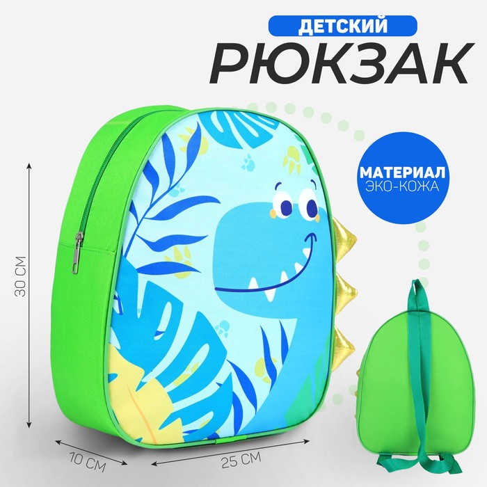 Рюкзак детский NAZAMOK «Динозавр», 30 х 25 см цена и фото