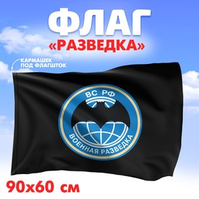 Флаг «Разведка», 60 х 90 Ош