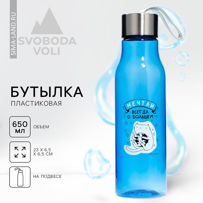 Бутылка для воды «Мечтай», 650 мл бутылка для воды 460 мл мечтай