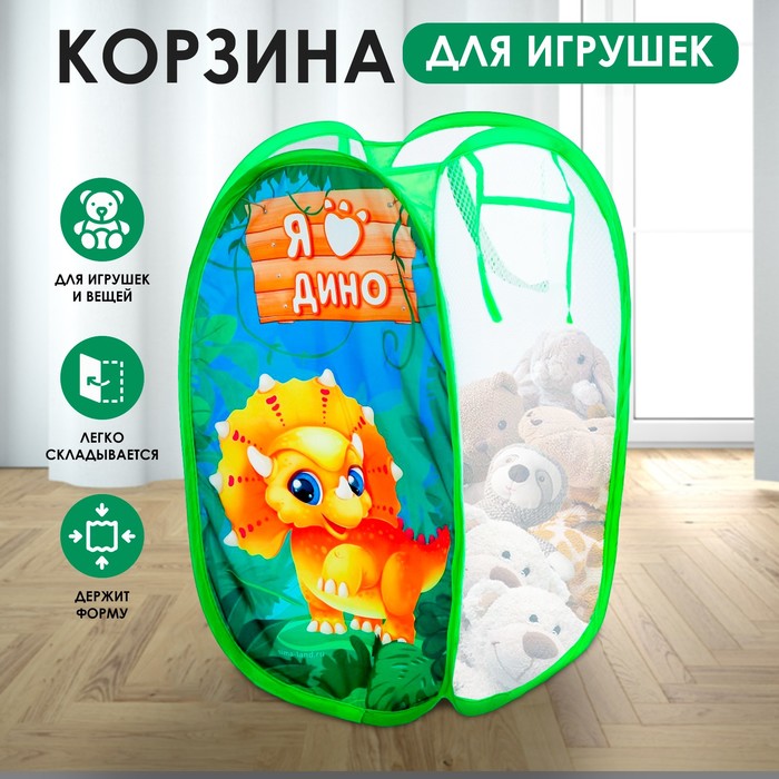 Корзина для хранения игрушек Я дино 198₽