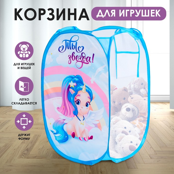 Корзина для хранения игрушек Ты звезда Единорог 198₽