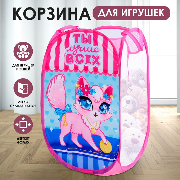 Корзина для хранения игрушек Ты лучше всех Кошечка 150₽