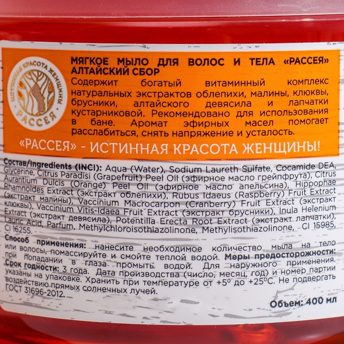 

Мыло мягкое Рассея, для волос и тела "Алтайский сбор", 400 мл