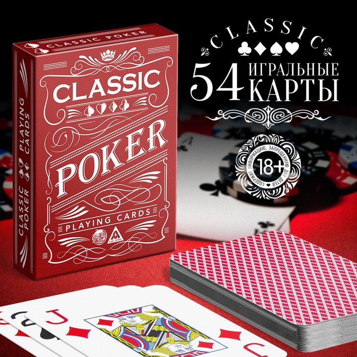 Игральные карты Poker classic, 54 карты, пластик, 18