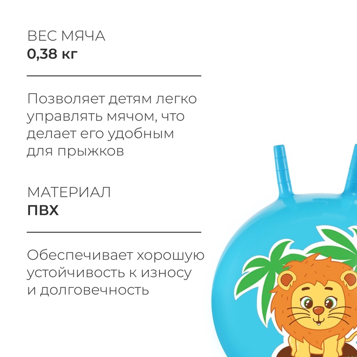 фото Мяч-прыгун с рожками zabiaka «львенок», d=45 см, 380 г, цвет голубой