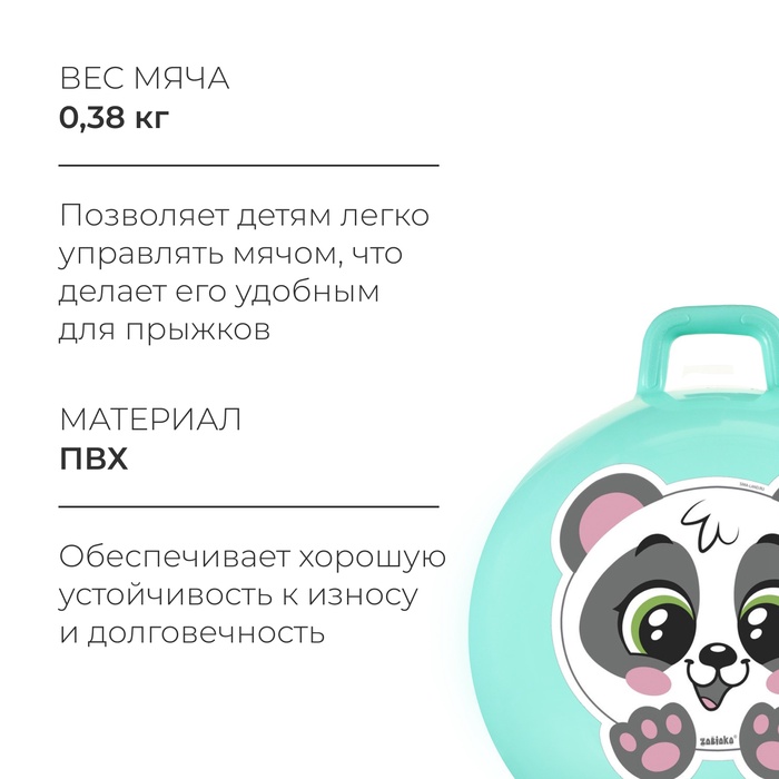 фото Мяч-прыгун с ручкой zabiaka «панда», d=45 см, 380 г, цвет бирюзовый