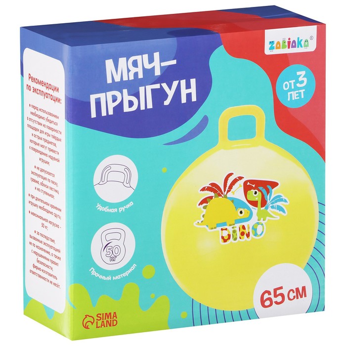 

Мяч-прыгун с ручкой ZABIAKA «Дино», d=65 см, 520 г, цвет жёлтый