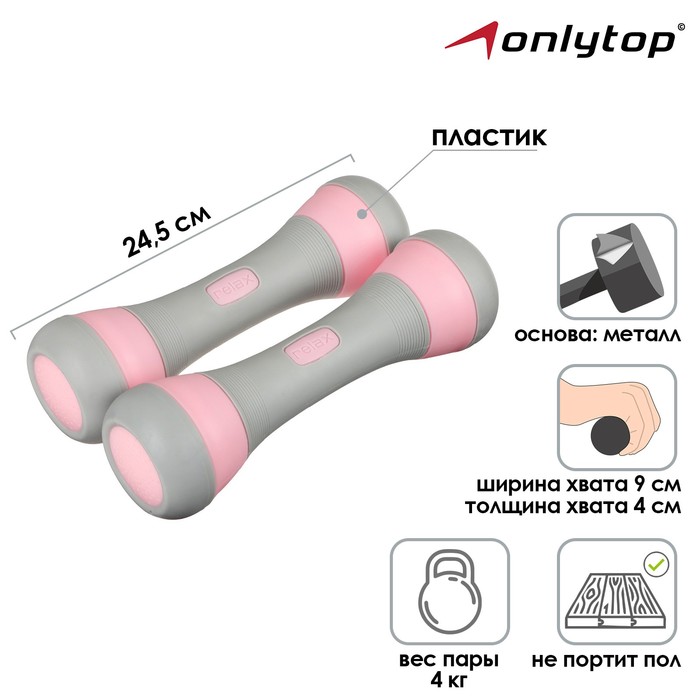 

Гантель пластиковая ONLYTOP, 2 шт., 2 кг, цвет серый/розовый